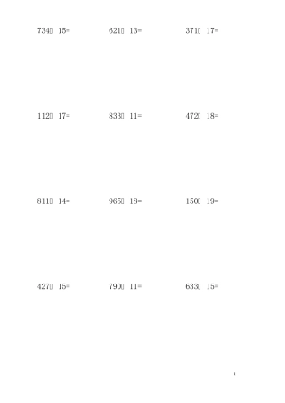 三位数除以两位数有余数_120道练习题1