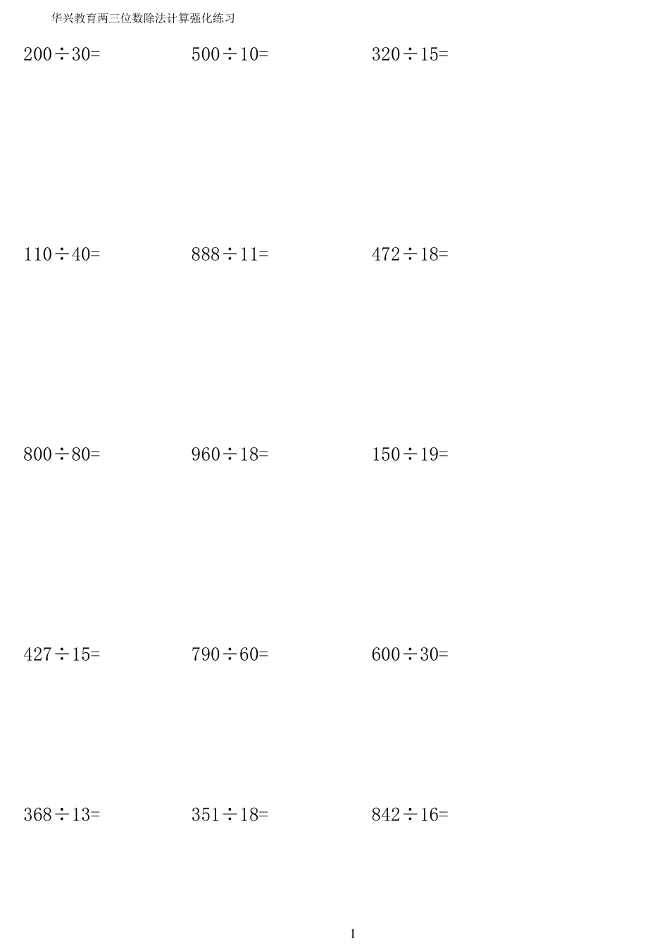 三位数除以两位数有余数_150道练习题1_第1页