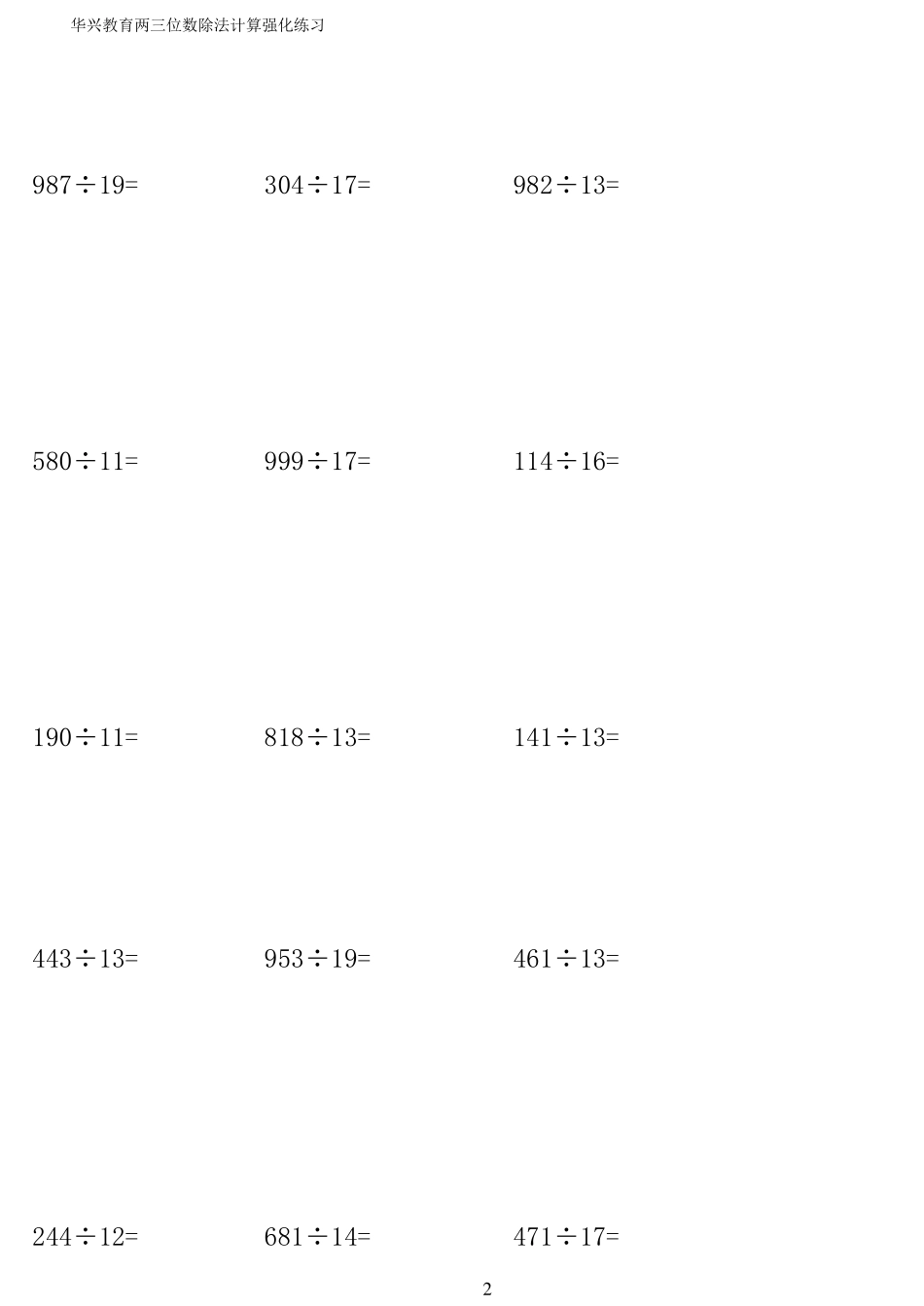 三位数除以两位数有余数_150道练习题1_第2页