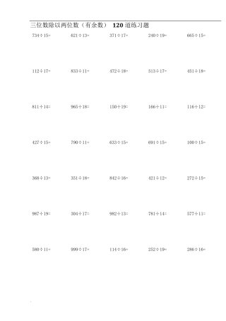 三位数除以两位数竖式