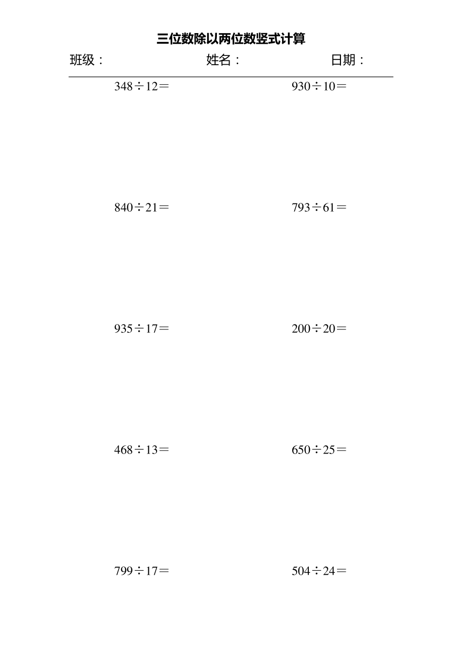 三位数除以两位数竖式计算_第1页