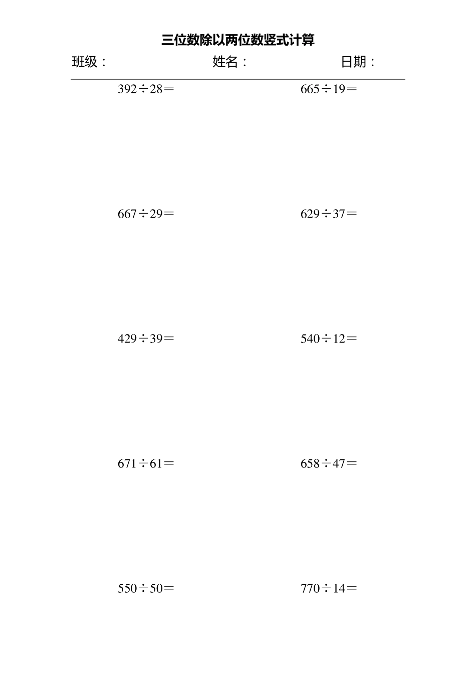 三位数除以两位数竖式计算_第2页