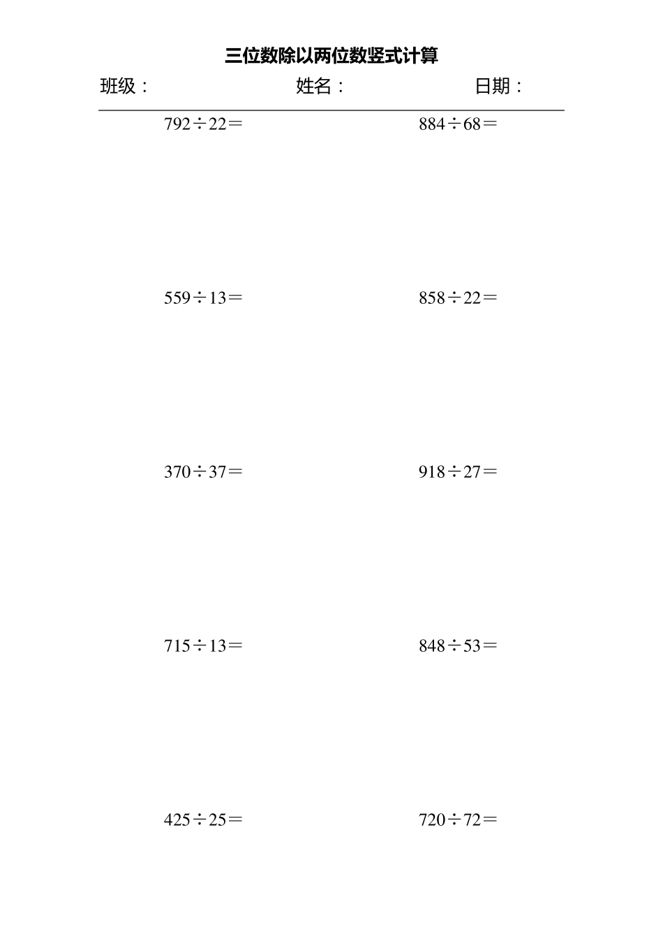 三位数除以两位数竖式计算_第3页