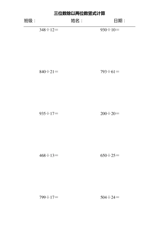 三位数除以两位数竖式计算