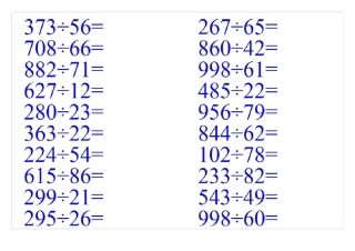 三位数除以两位数计算题