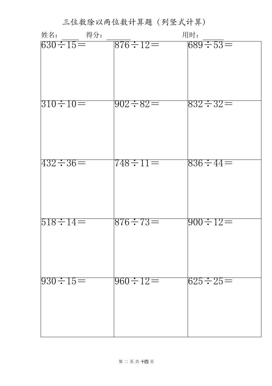 三位数除以两位数计算题200道大全_第2页