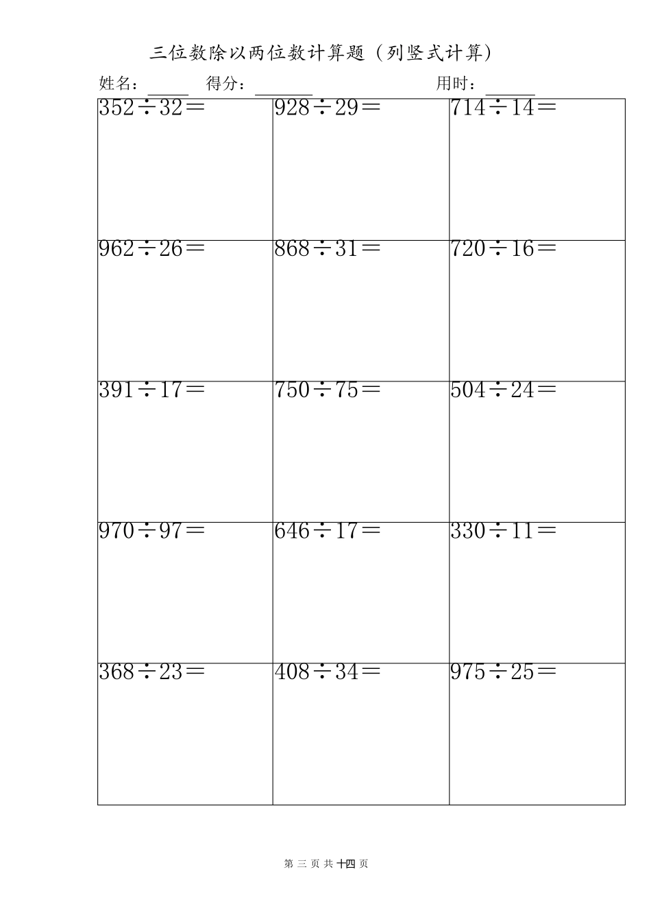 三位数除以两位数计算题200道大全_第3页