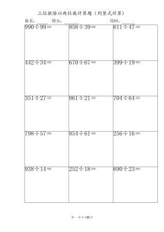 三位数除以两位数计算题200道大全