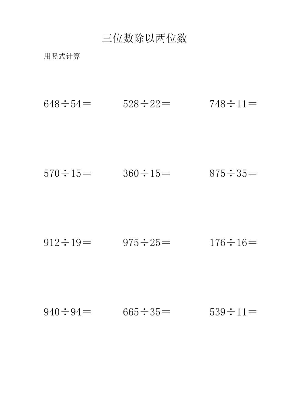 三位数除以两位数计算题60道_第1页