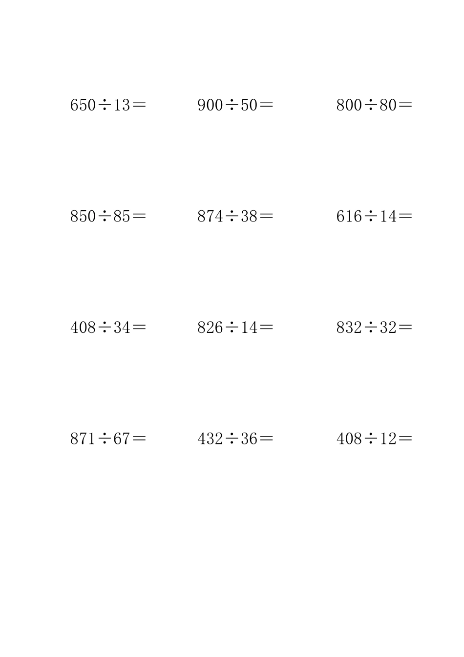三位数除以两位数计算题60道_第2页
