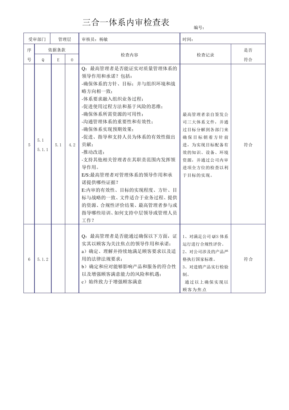 三体系内审表2019_第3页
