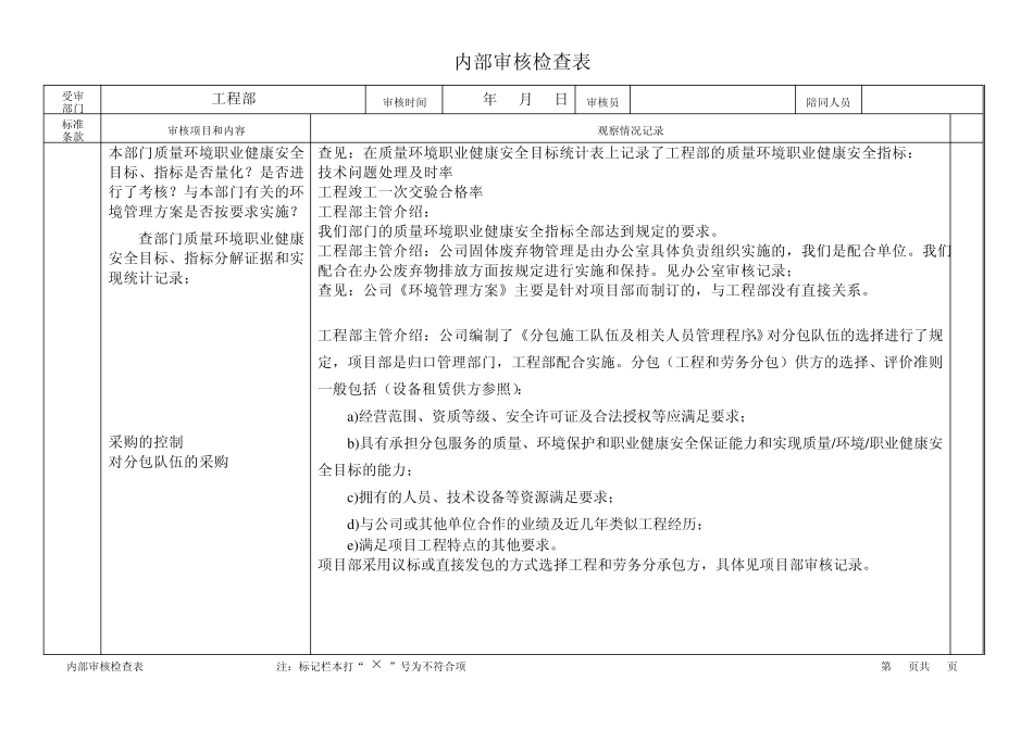 三体系内部审核记录_第2页