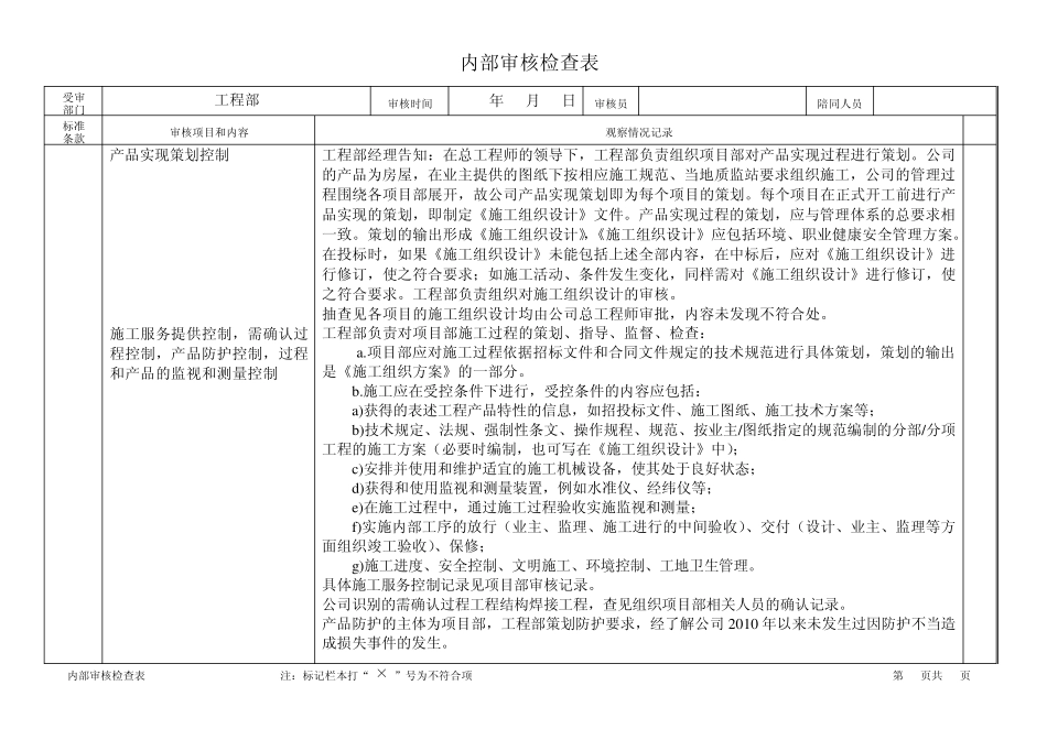 三体系内部审核记录_第3页