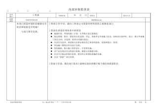 三体系内部审核记录