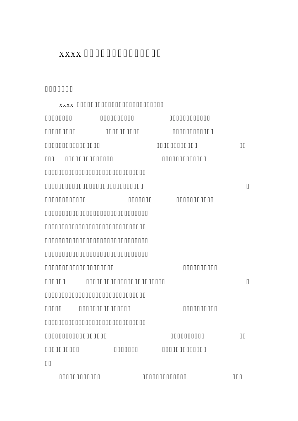 三体系实施策划方案_第1页