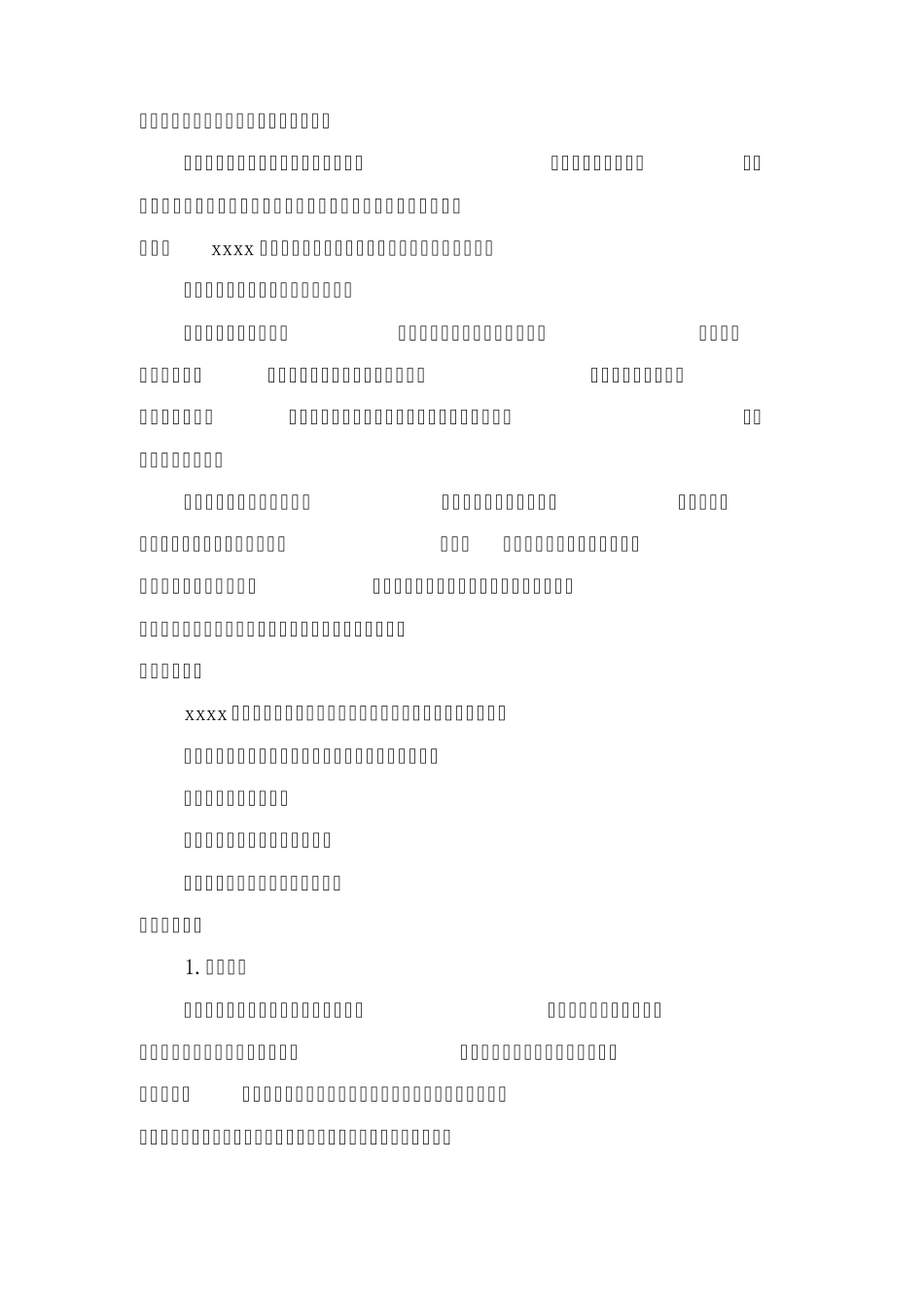三体系实施策划方案_第2页