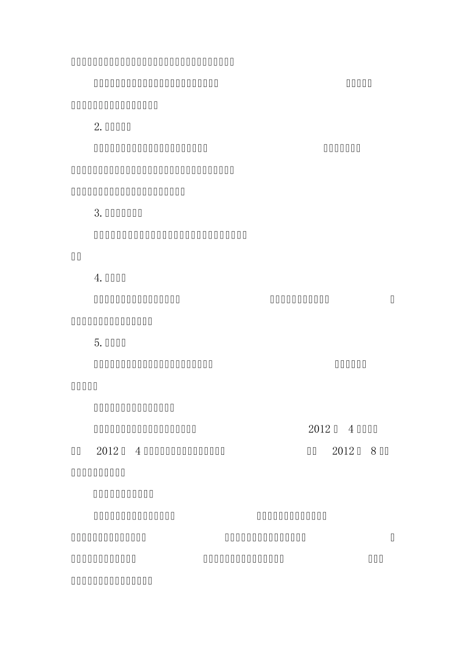 三体系实施策划方案_第3页