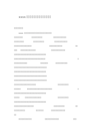 三体系实施策划方案