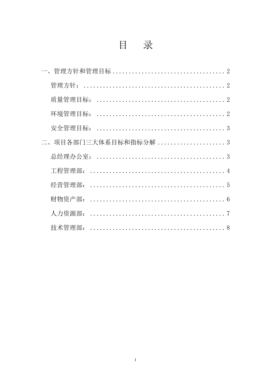 三体系目标和各部门指标分解_第1页