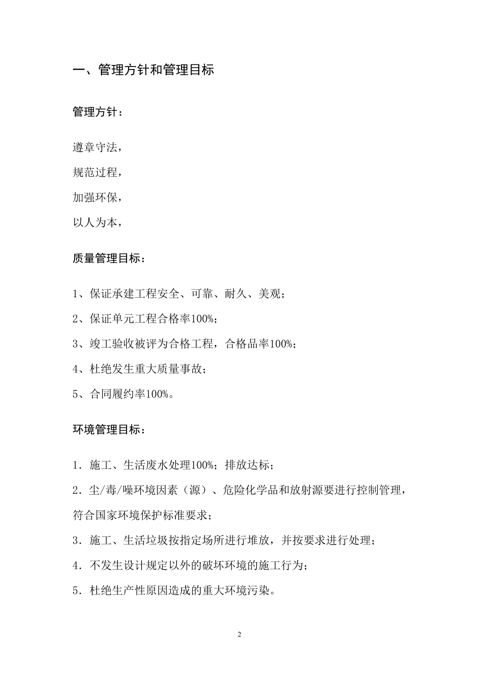 三体系目标和各部门指标分解_第2页