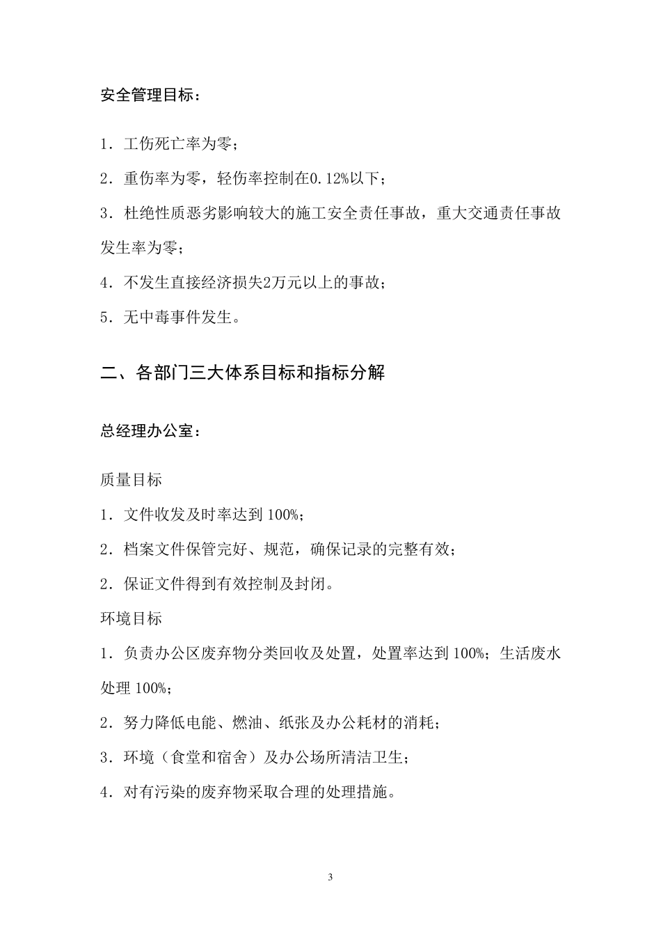 三体系目标和各部门指标分解_第3页