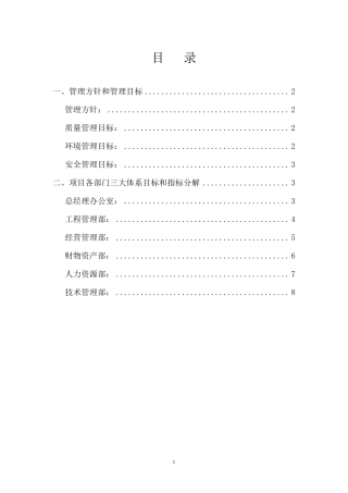 三体系目标和各部门指标分解