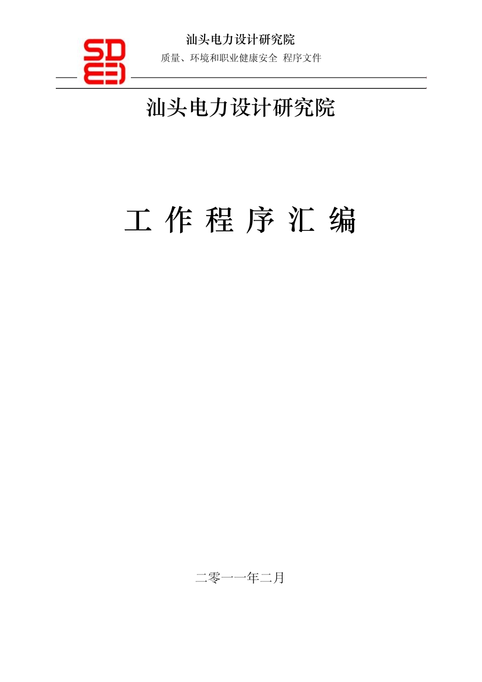 三体系程序文件_第1页