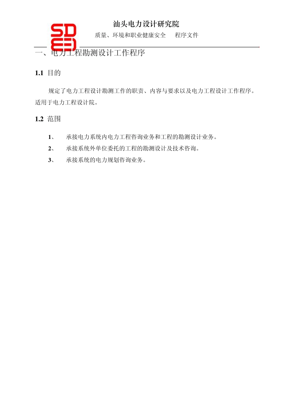 三体系程序文件_第3页