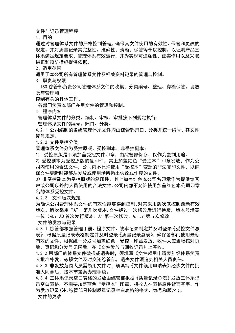 三体系管理体系程序文件_第2页