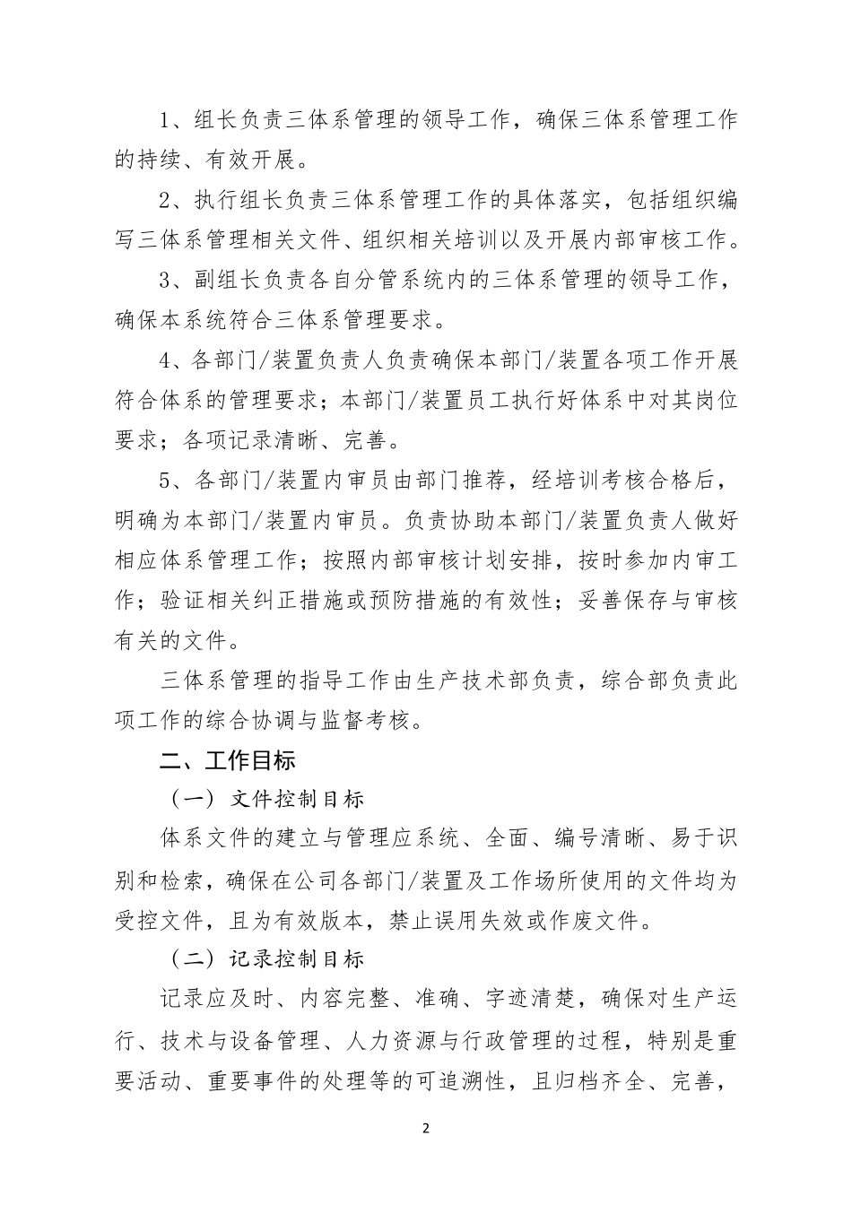 三体系管理工作方案_第2页