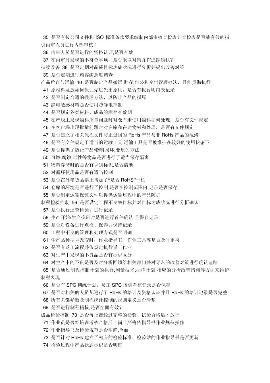 三体系认证内审资料_第2页
