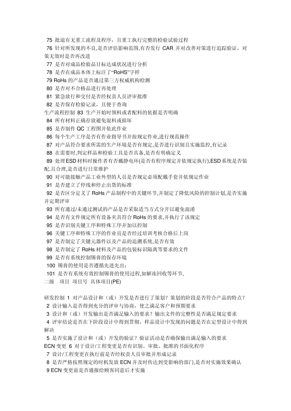 三体系认证内审资料_第3页