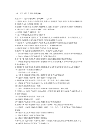 三体系认证内审资料