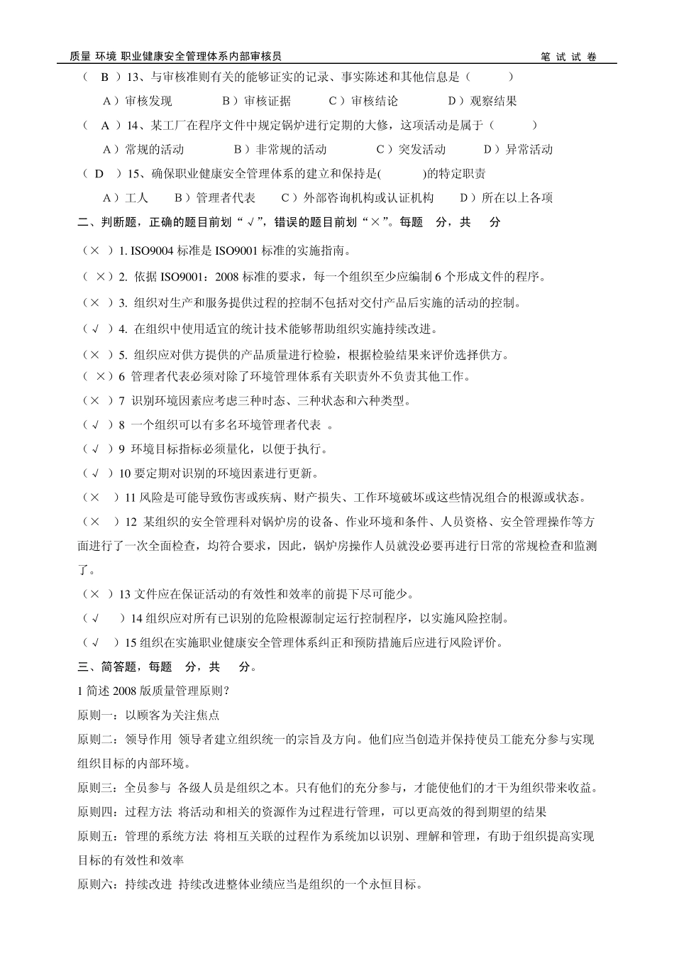 三体系试卷finish_第2页