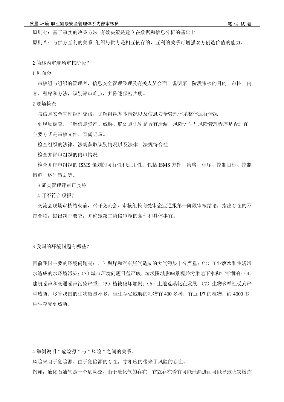 三体系试卷finish_第3页