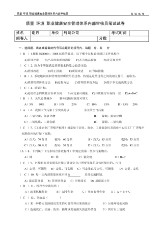 三体系试卷finish