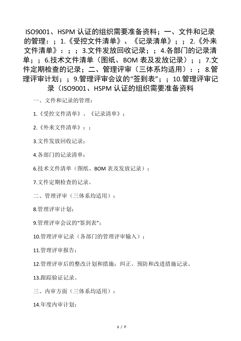 三体系资料清单_第1页