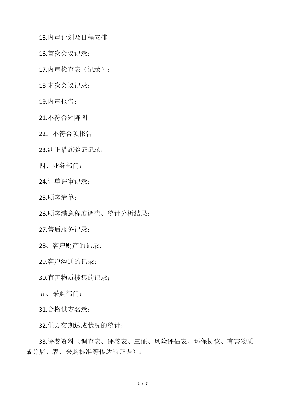 三体系资料清单_第2页