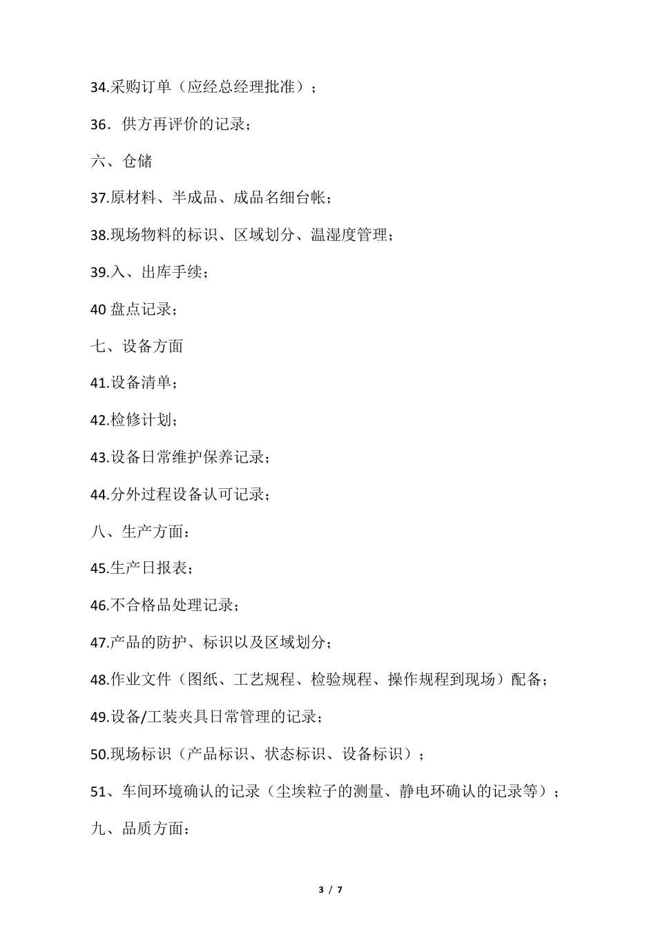 三体系资料清单_第3页