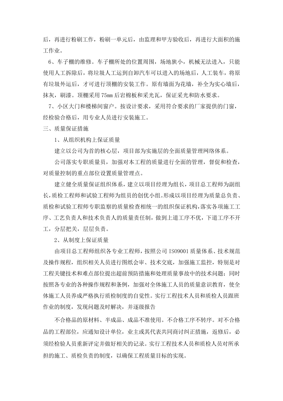 三供一业施工组织设计_第2页