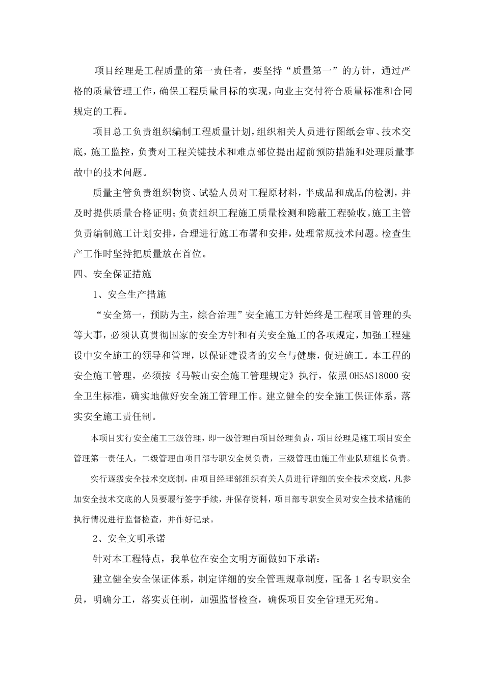 三供一业施工组织设计_第3页