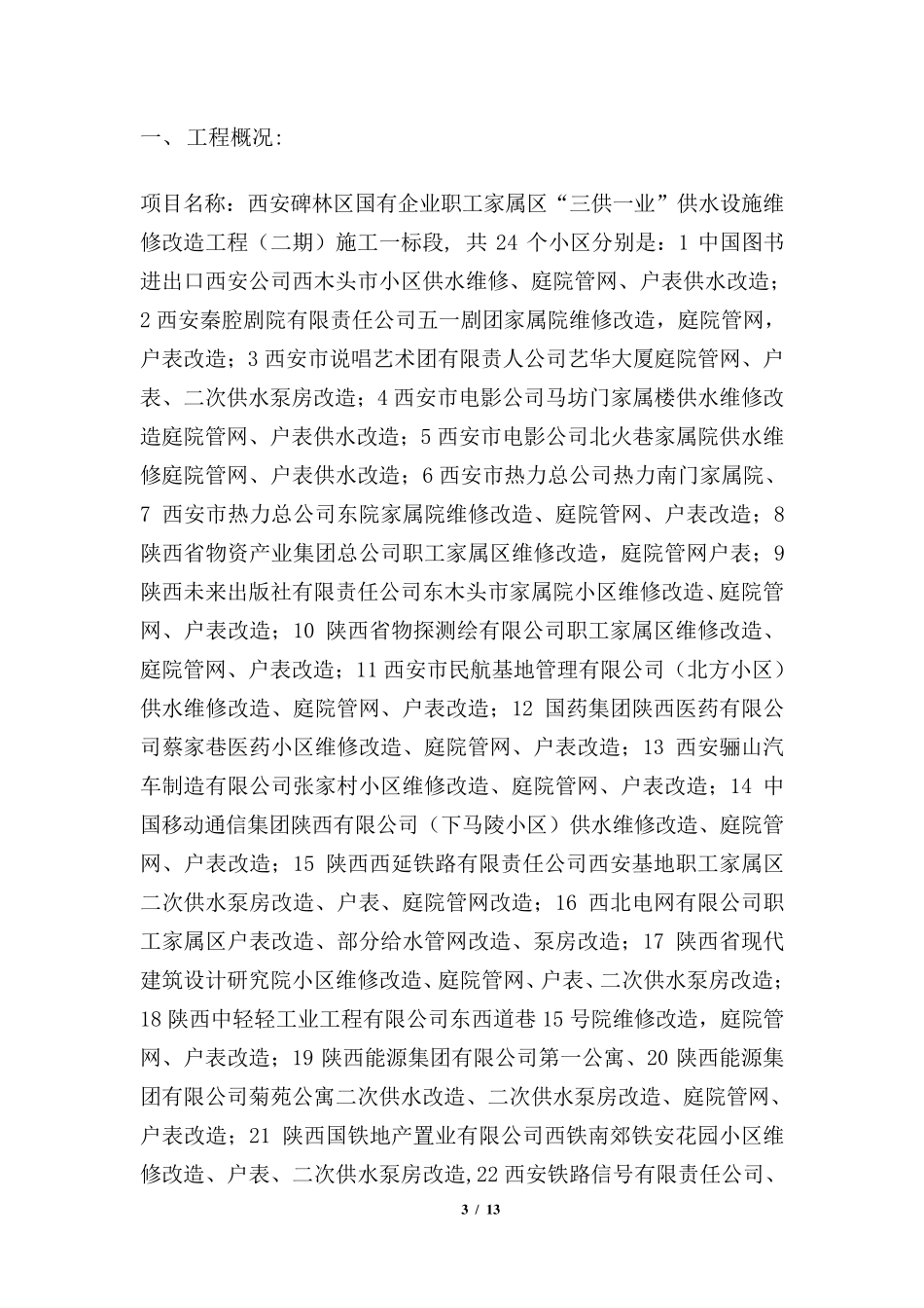 三供一业曲臂高空作业车专项施工方案_第3页