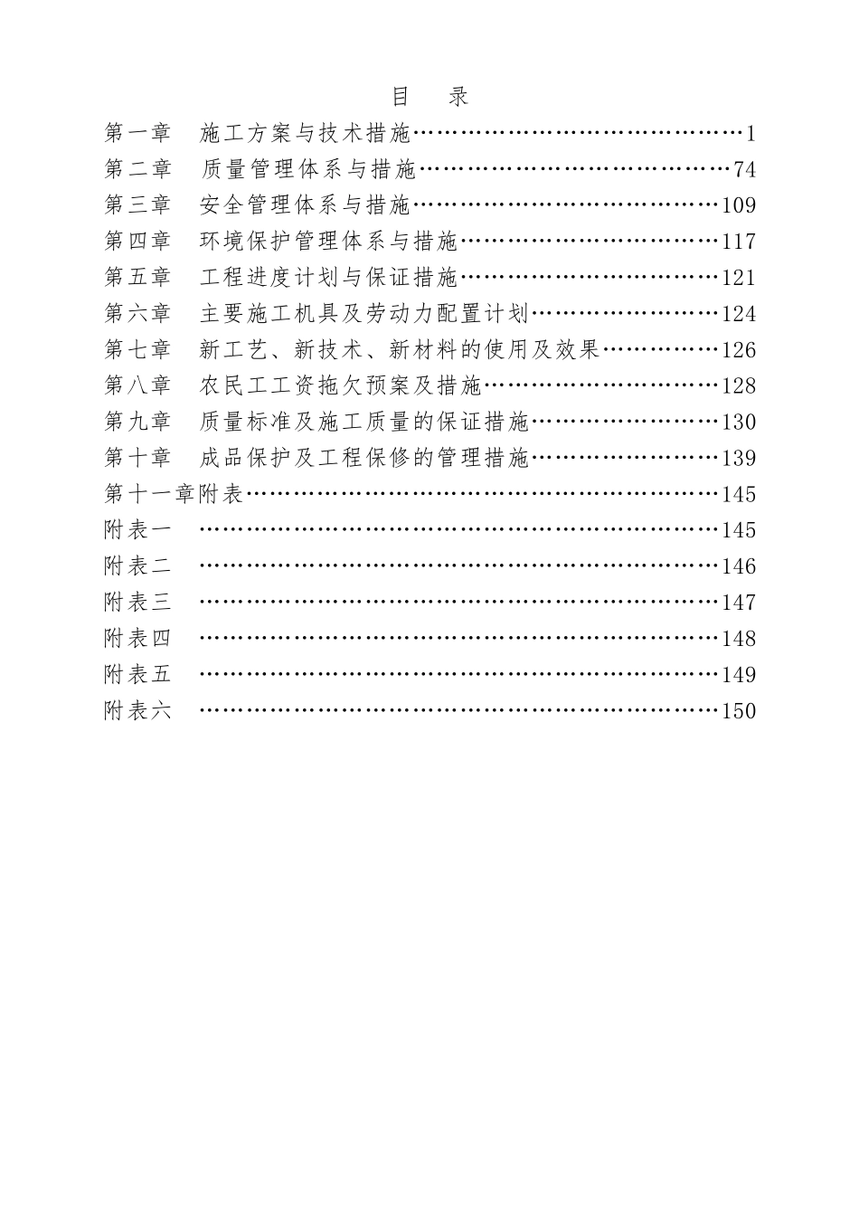 三供一业施组_第1页
