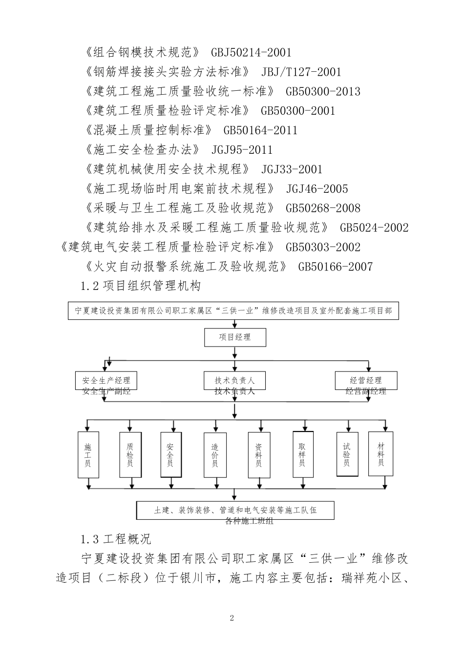 三供一业施组_第3页