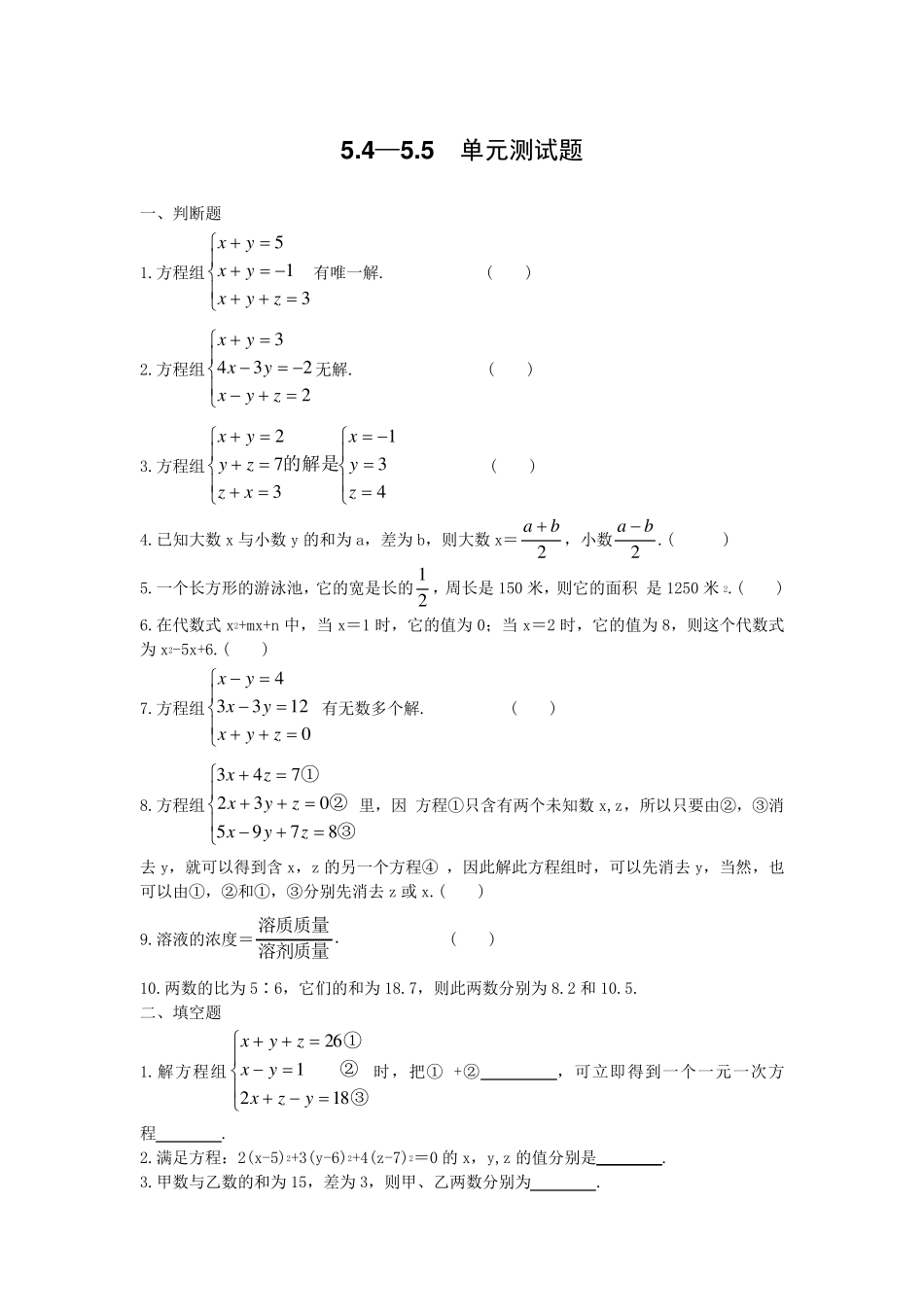 三元一次方程组单元测试题_第1页