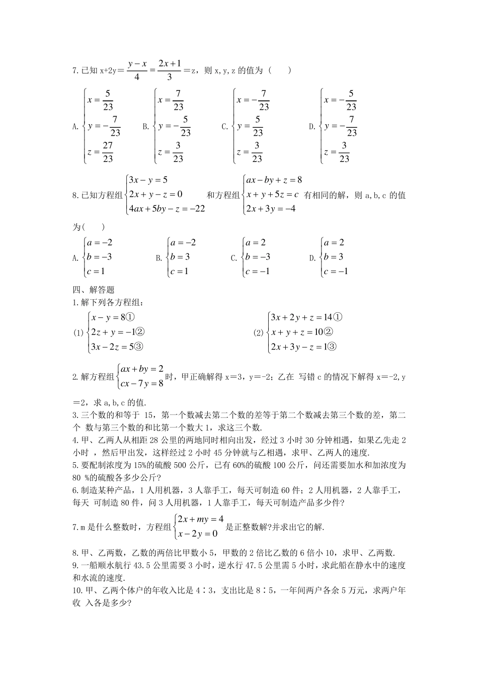 三元一次方程组单元测试题_第3页