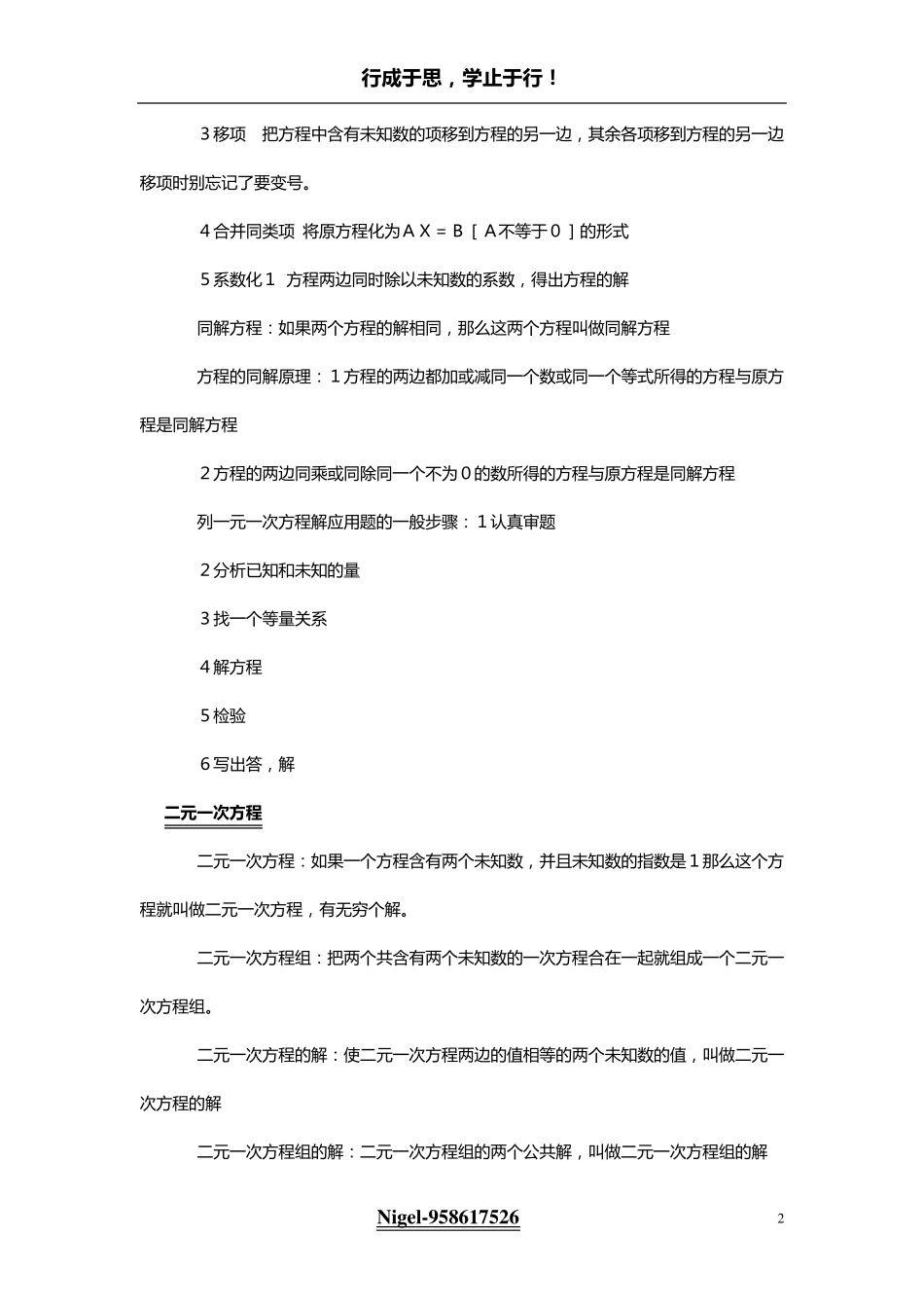 三元一次方程及其解法_第2页