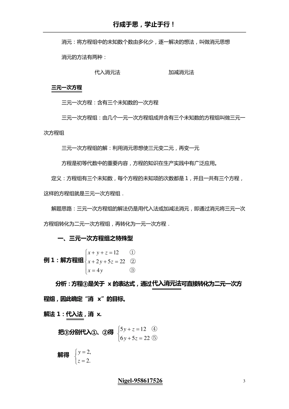 三元一次方程及其解法_第3页