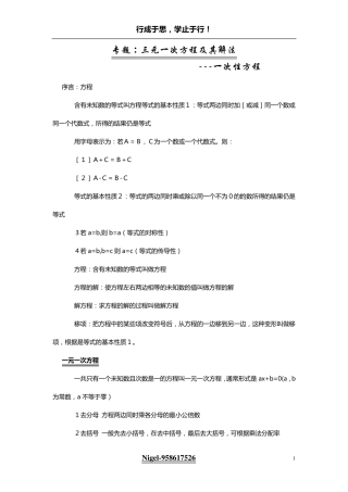 三元一次方程及其解法