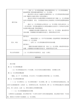 三元一次方程组及应用复习暑期特训